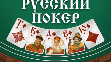 Photo of Русский покер